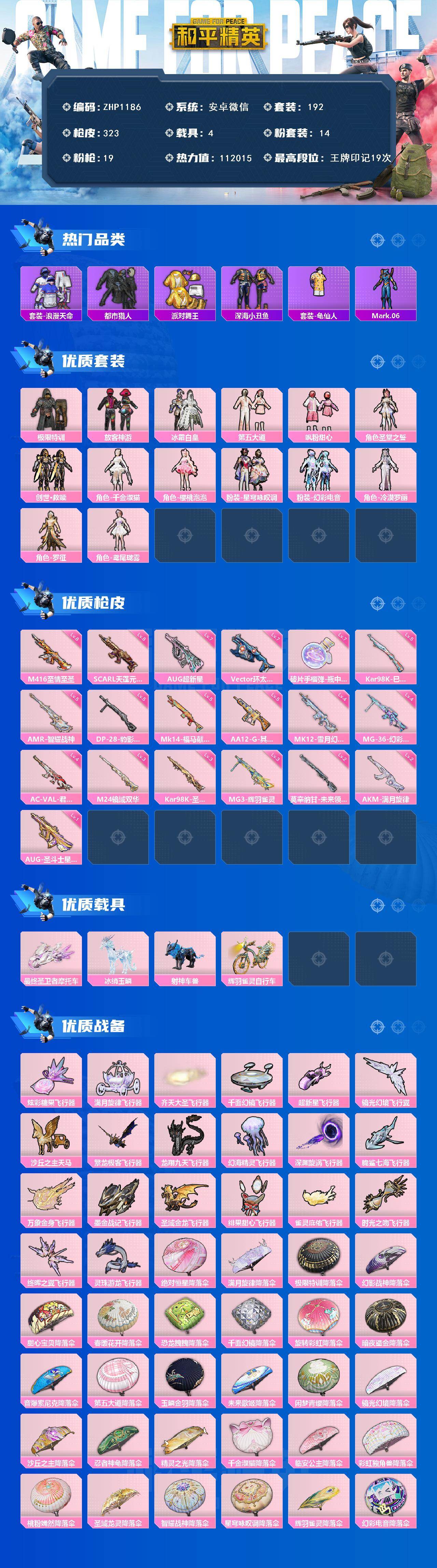 HPLE4255400和平精英账号详情图2 HPLE4255400和平精英账号详情图2