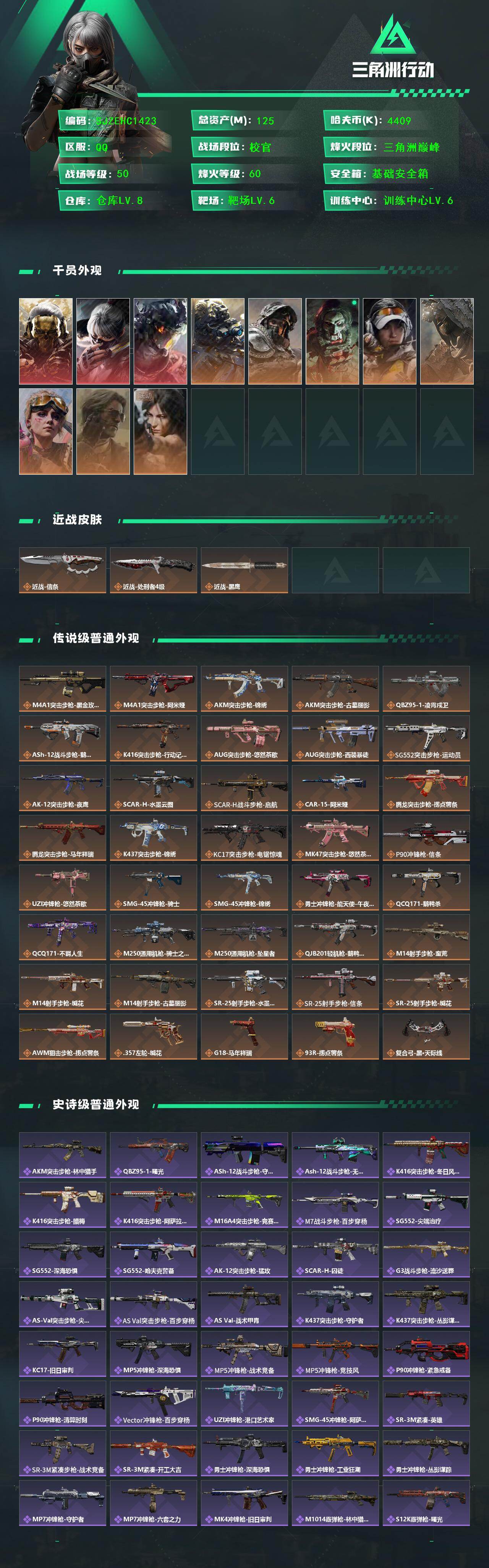 SJZQM4162848三角洲行动账号详情图4