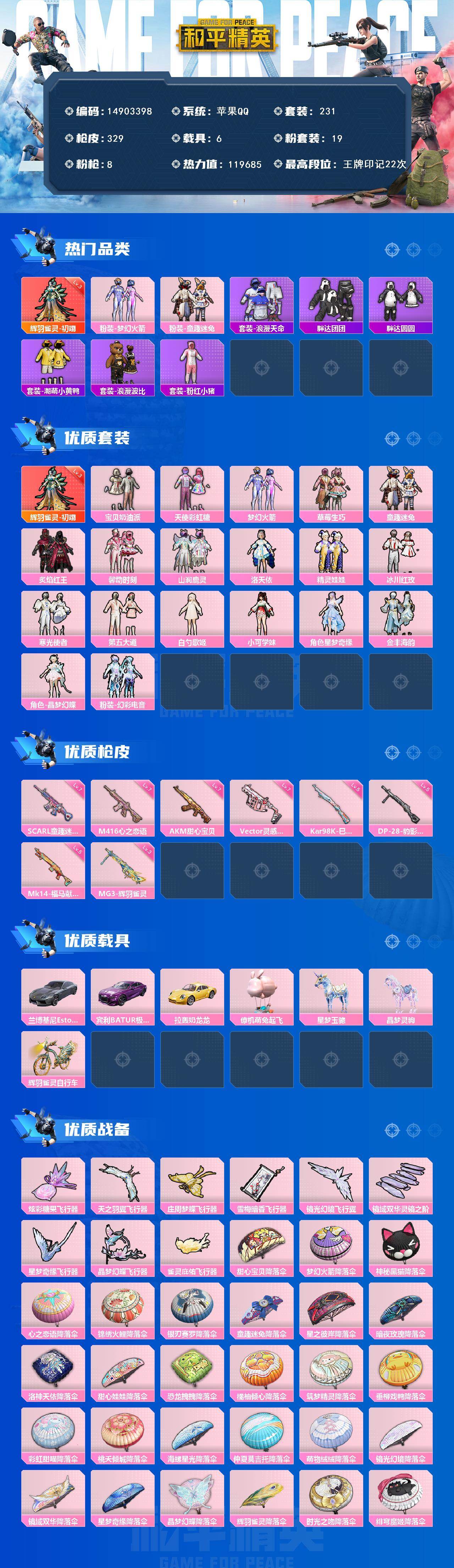 HPDN4255054和平精英账号详情图2 HPDN4255054和平精英账号详情图2
