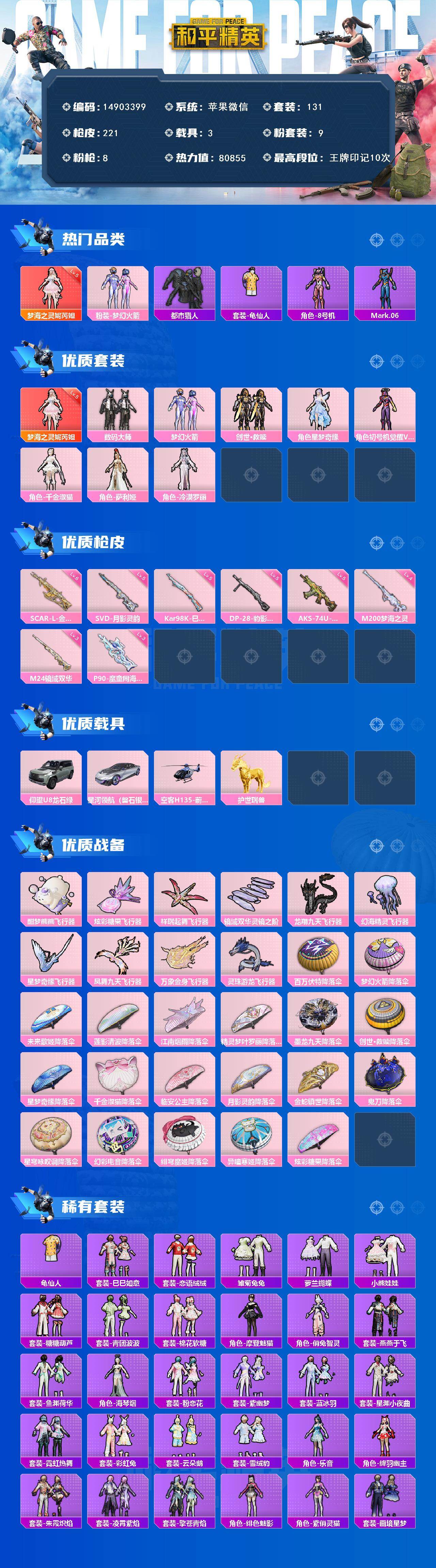 HPDN4255058和平精英账号详情图2 HPDN4255058和平精英账号详情图2