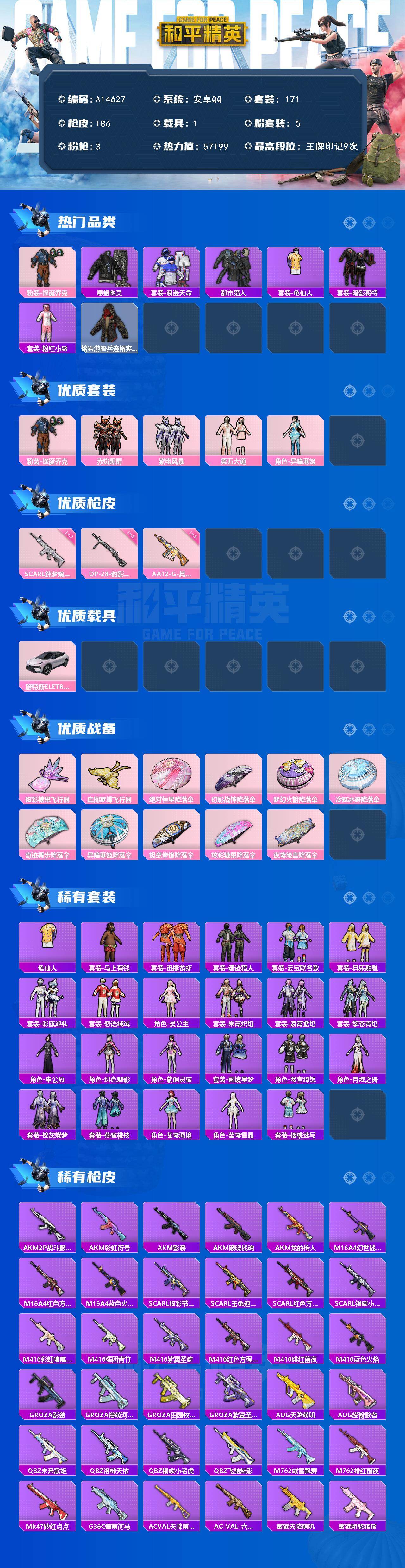 HPEY4255072和平精英账号详情图2 HPEY4255072和平精英账号详情图2