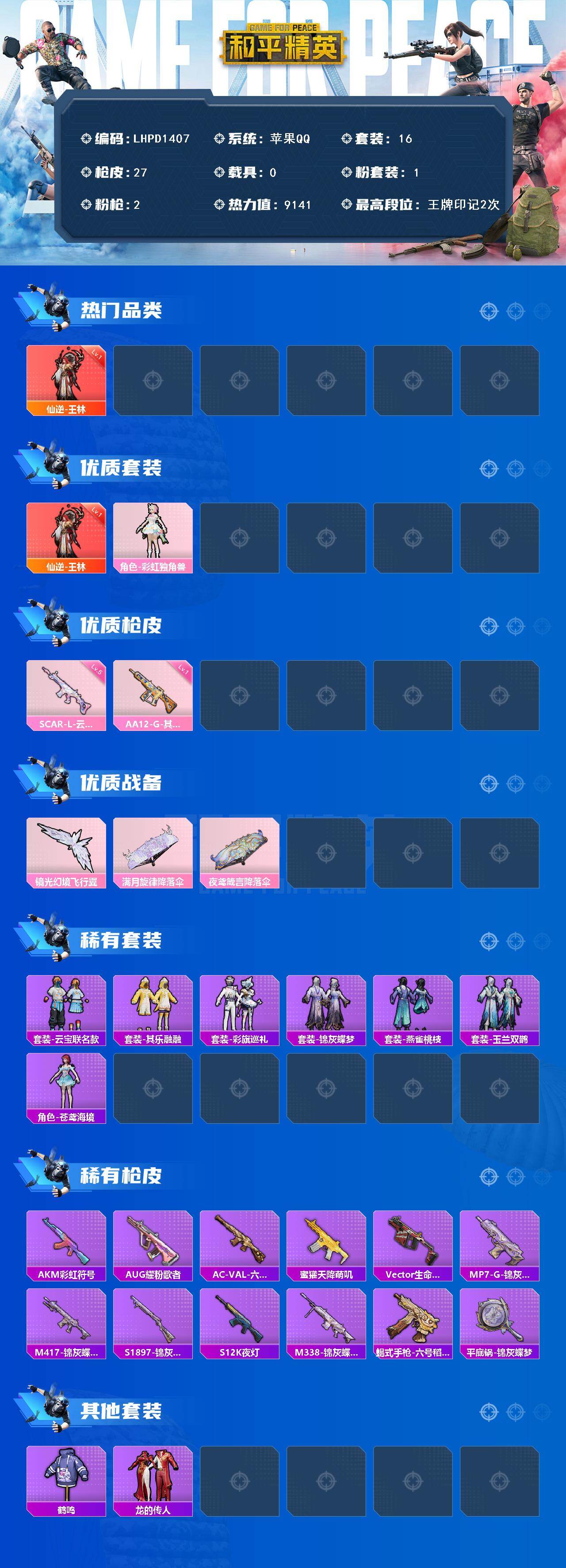 HPLX4255153和平精英账号详情图2 HPLX4255153和平精英账号详情图2