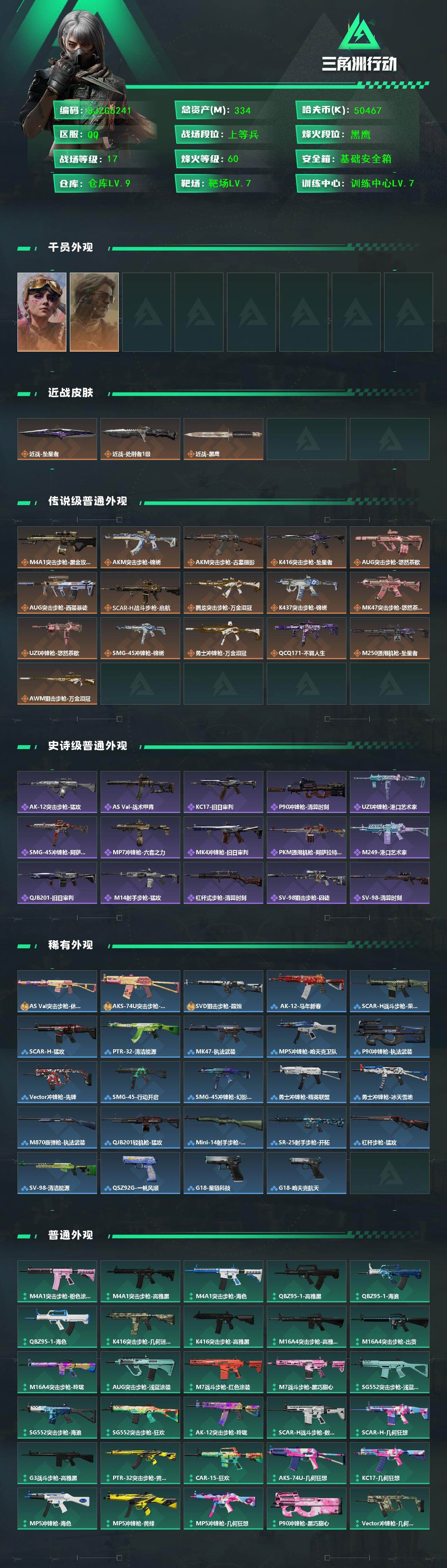 SJZEY4162279三角洲行动账号详情图2