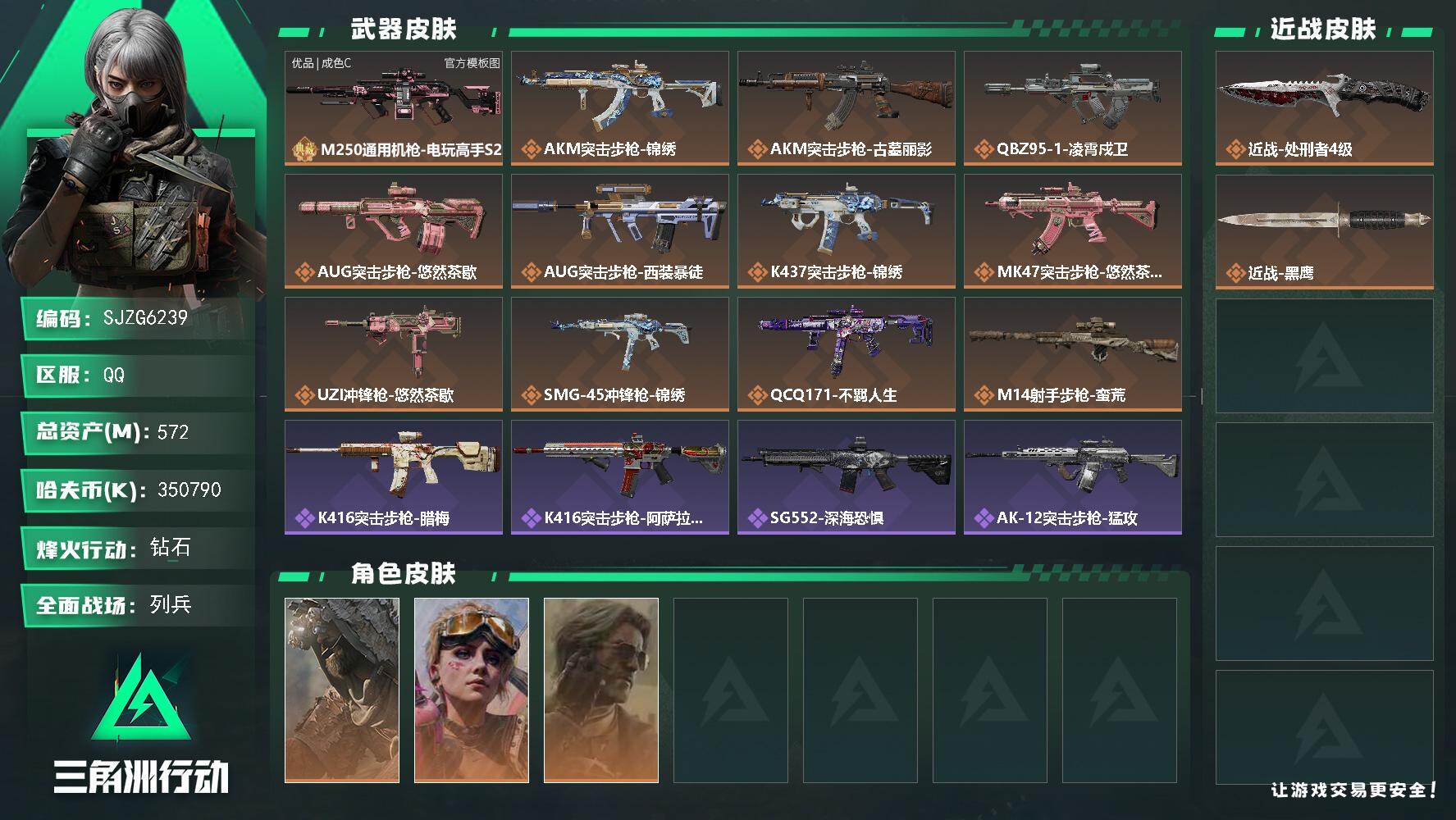 三角洲行动账号QQ【SJZG6239】总资产572M/哈夫币35079万/传说近战数1/干员外观数3/典藏外观数1/传说枪皮数12/战场等级15/行动等级60/安全箱等时效性道具以游戏内数据为准，详情请看图/乌鲁鲁-