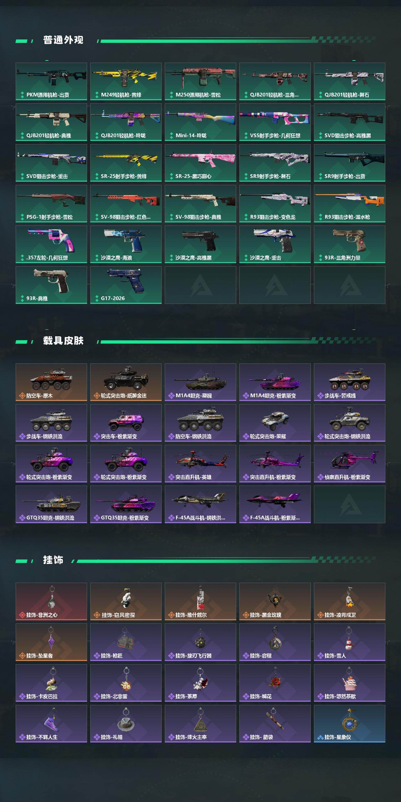 SJZQM4165242三角洲行动账号详情图5 SJZQM4165242三角洲行动账号详情图5