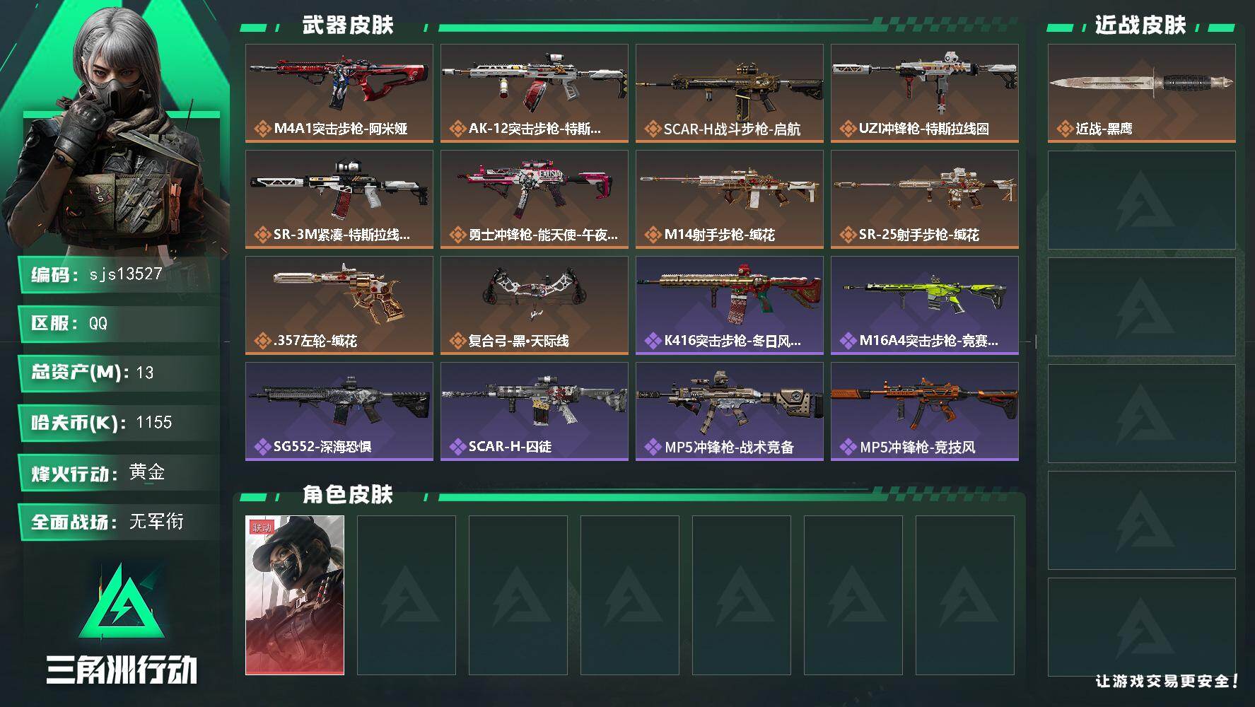 三角洲行动账号QQ【⭐  可二次 卖号能回血 1红皮 精品成品号 】  sjs13527
13m总资产-1155k哈夫