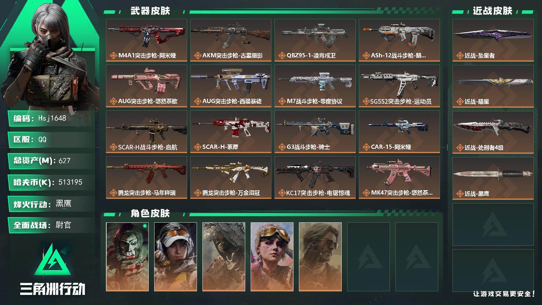 三角洲行动账号QQ【特价秒杀】【总资产627m流动资产593.4m哈夫币513m】可二次--全面战场等级：46/烽火地