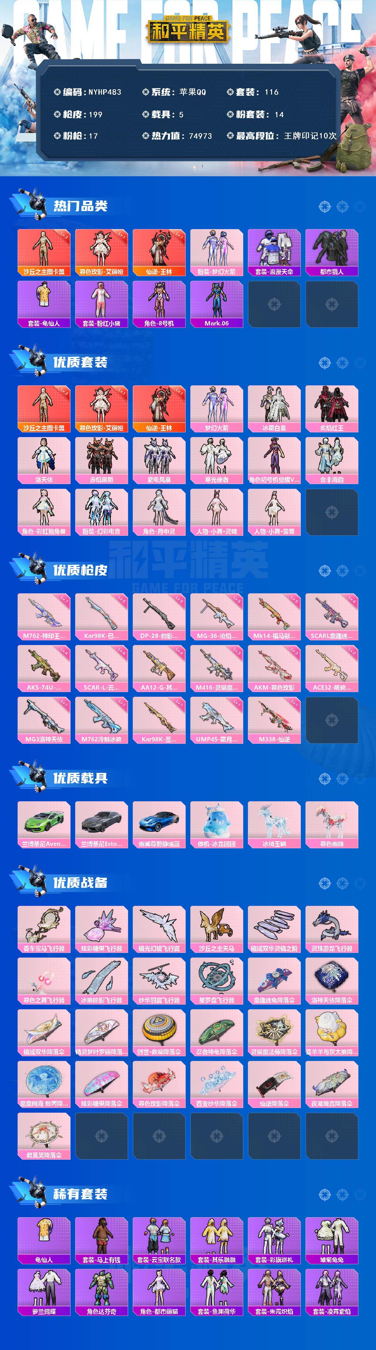 HPLX4255392和平精英账号详情图2