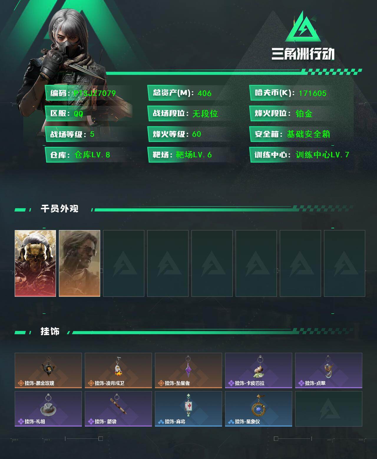 SJZQM4158744三角洲行动账号详情图3 SJZQM4158744三角洲行动账号详情图3
