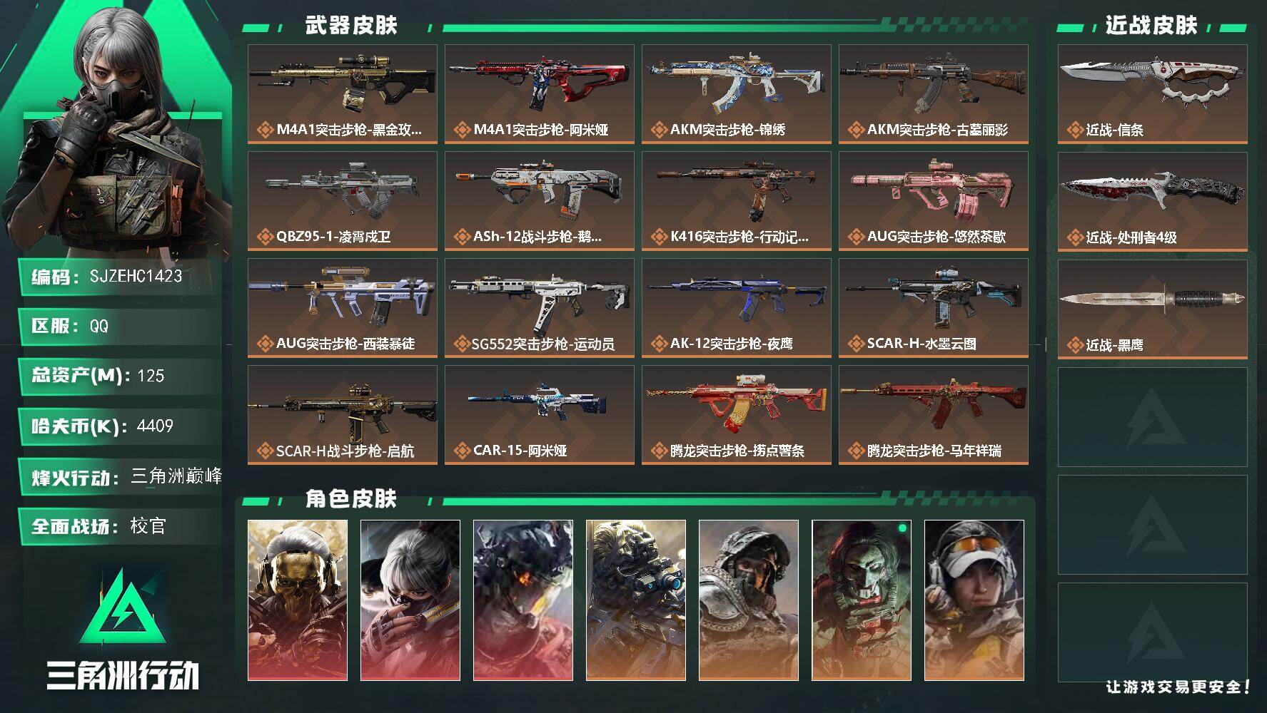 SJZQM4162848三角洲行动账号详情图3