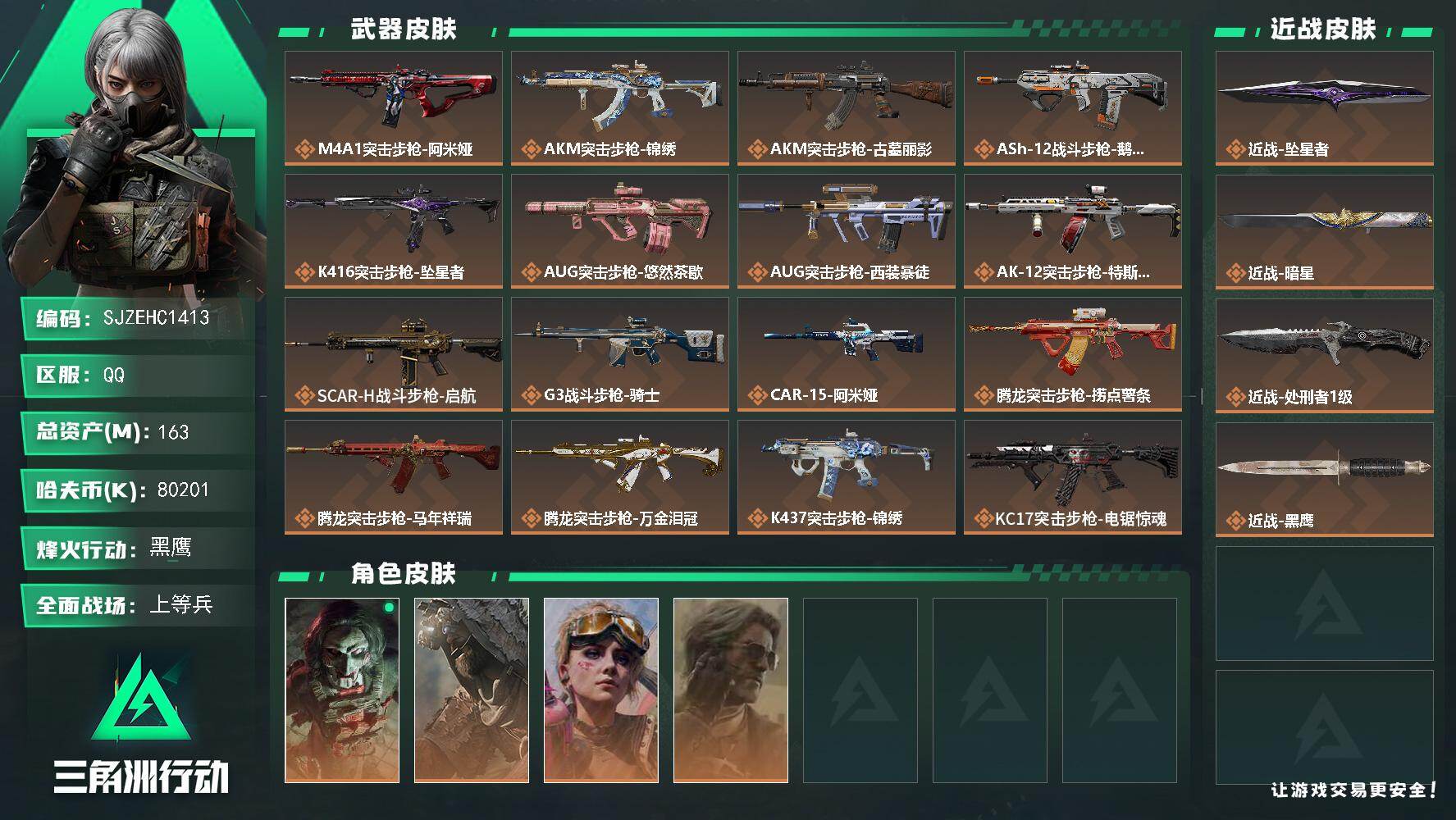 SJZQM4162914三角洲行动账号详情图3 SJZQM4162914三角洲行动账号详情图3