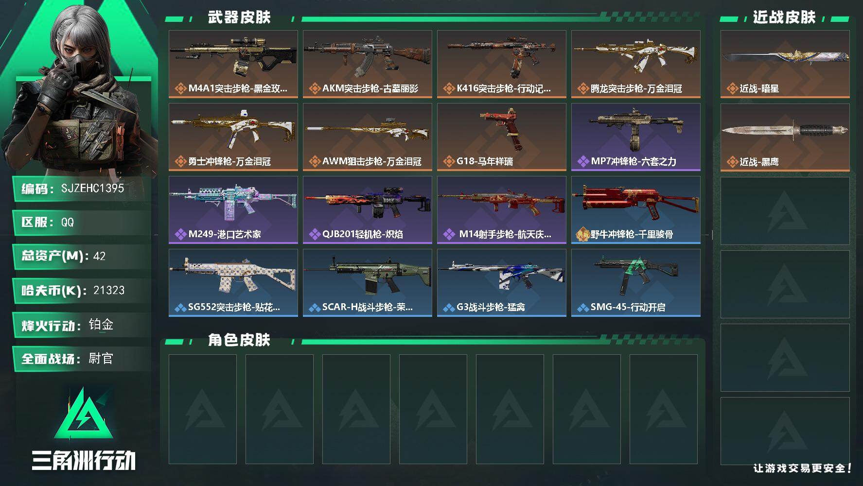 SJZQM4162912三角洲行动账号详情图3 SJZQM4162912三角洲行动账号详情图3