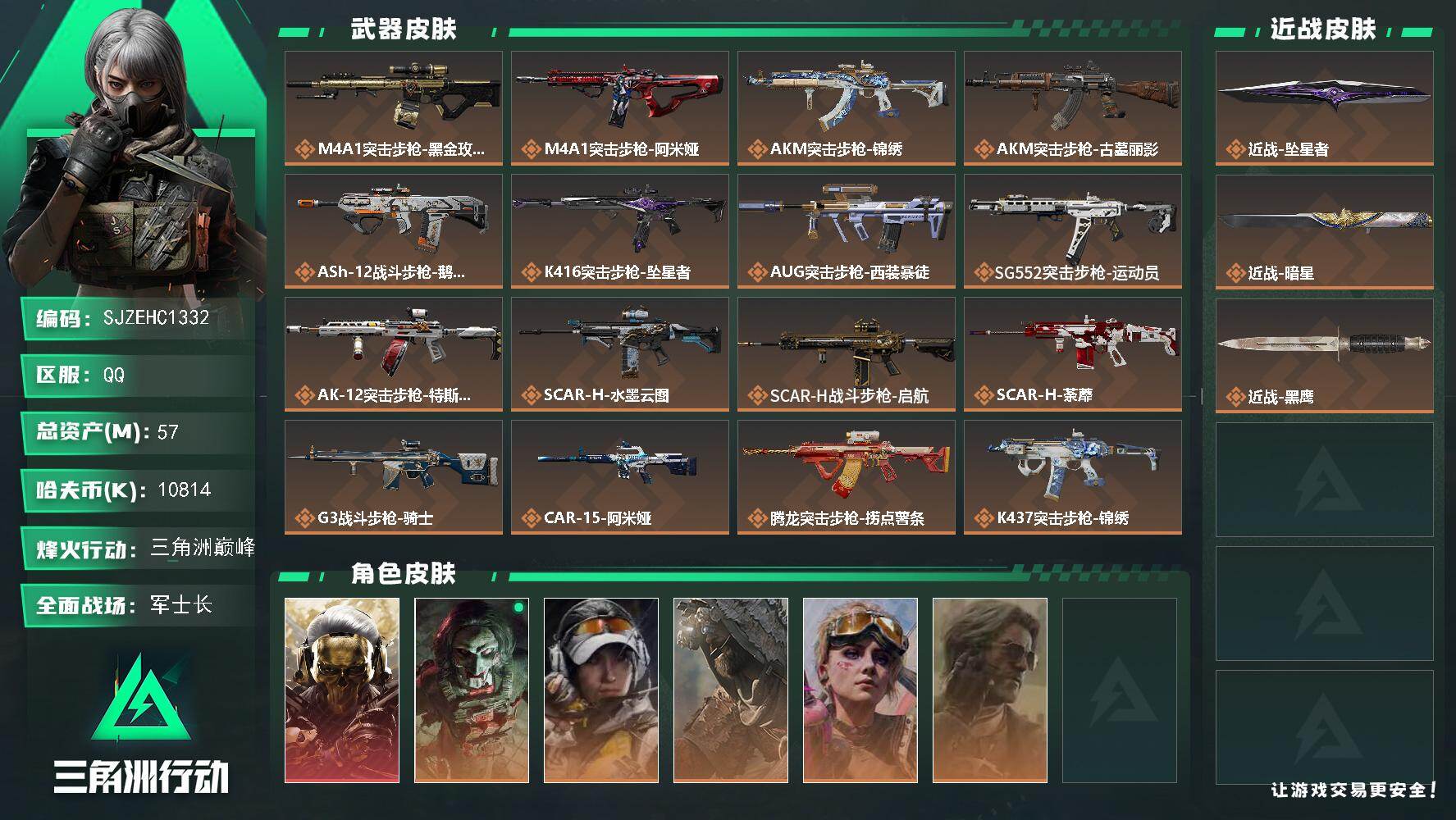 三角洲行动账号QQ【SJZEHC1332】EHC30150   1红皮/5金皮/2刀皮/暗星/坠星者
57m总资产-10814k哈夫币-60烽火等级-三角洲巅峰-26战场等级-军士长
【干员外观】：红狼-蚀金玫瑰，红