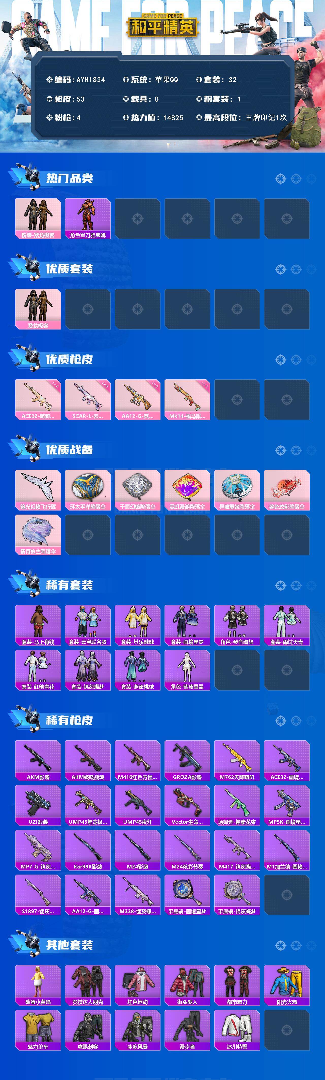 HPLE4256075和平精英账号详情图2 HPLE4256075和平精英账号详情图2