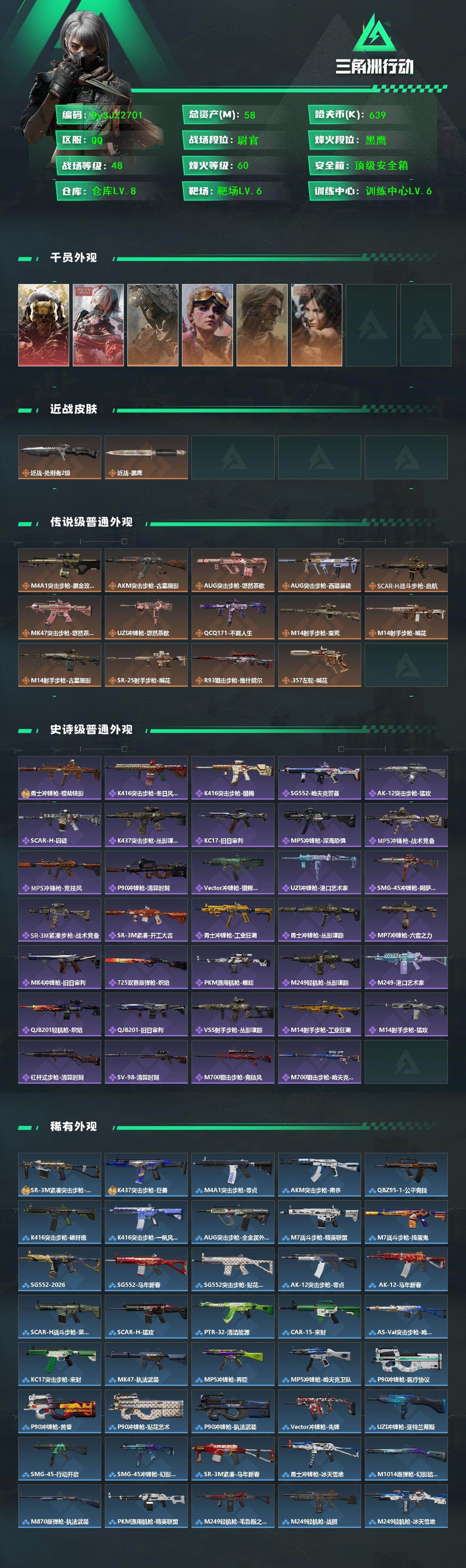 SJZYYT4163008三角洲行动账号详情图2 SJZYYT4163008三角洲行动账号详情图2