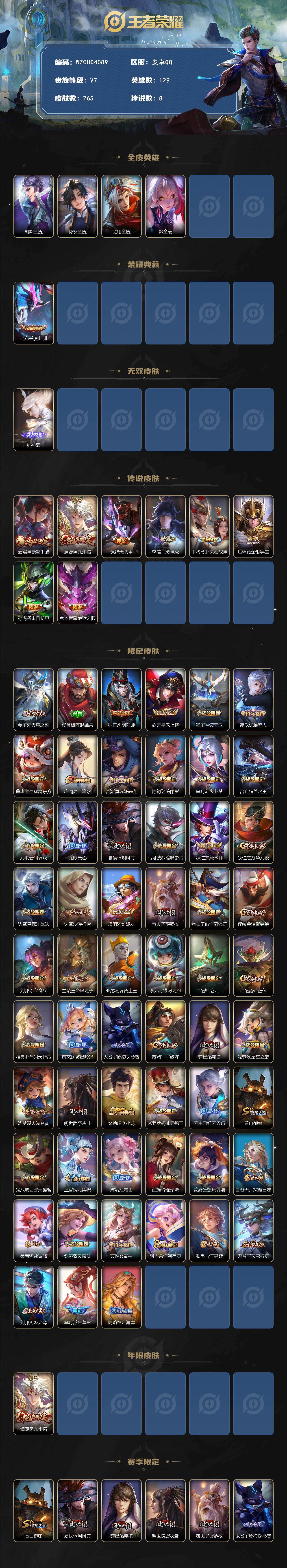 WZEY4430726王者荣耀账号详情图2