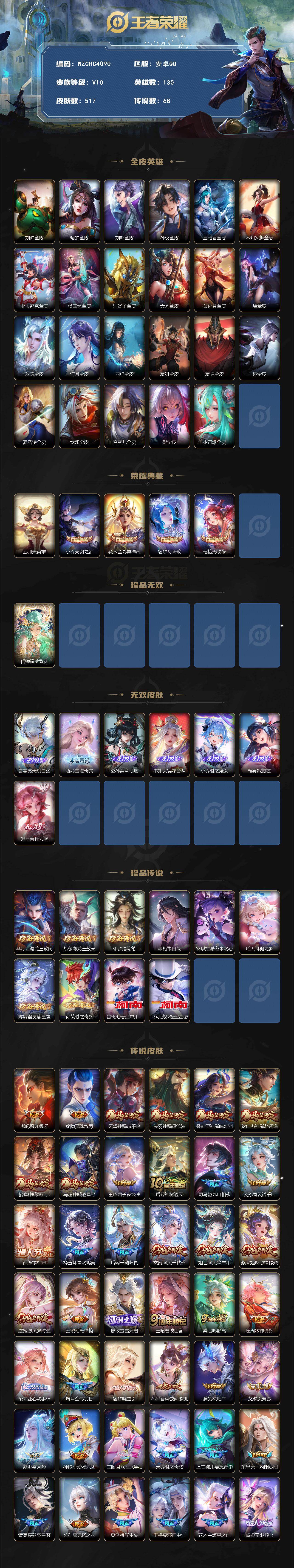 WZEY4429403王者荣耀账号详情图2 WZEY4429403王者荣耀账号详情图2