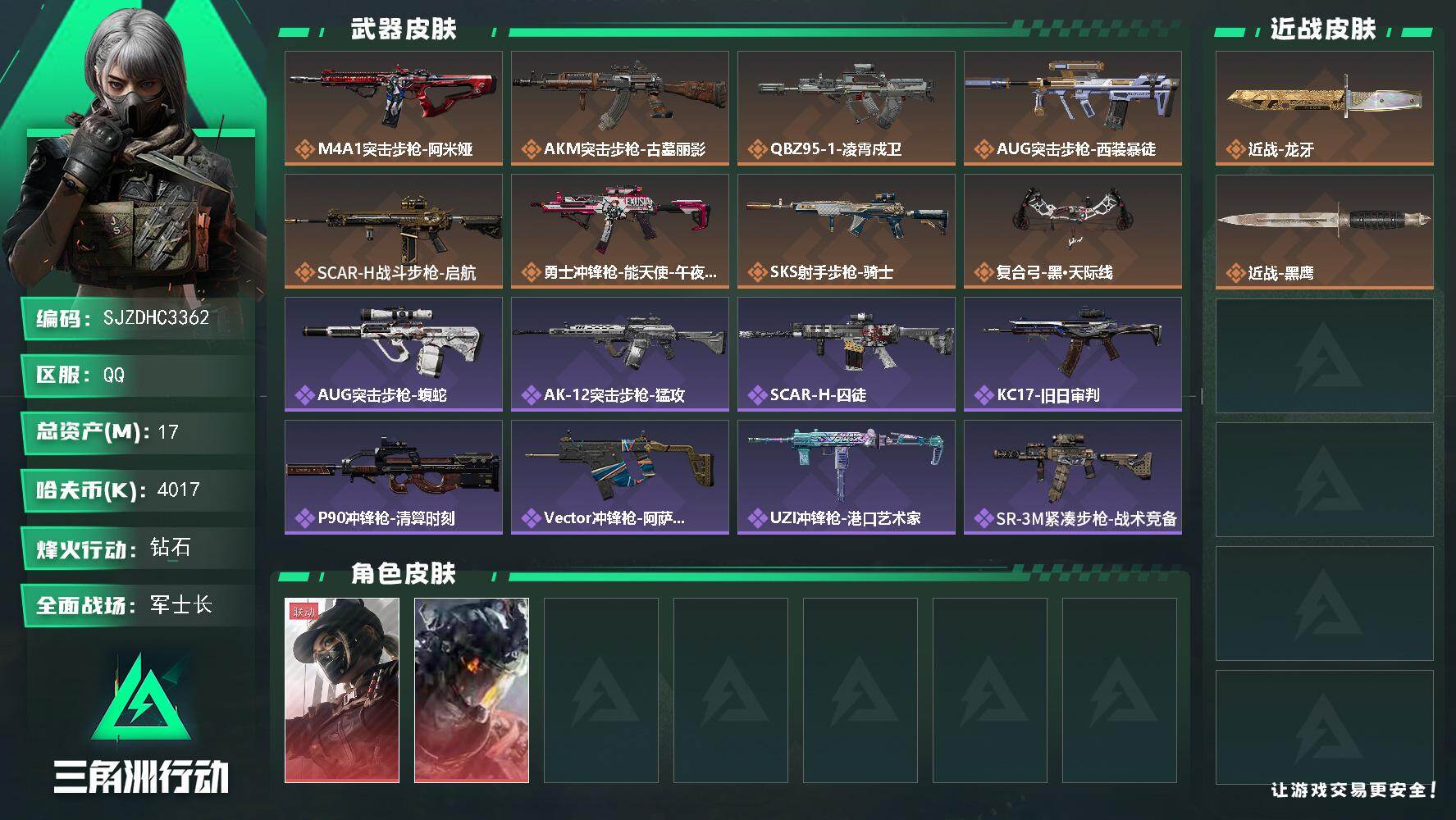 三角洲行动账号QQ【SJZDHC3362】DHC20431 凌霄天际线/龙牙/17m总资产-4017k哈夫币-60烽火