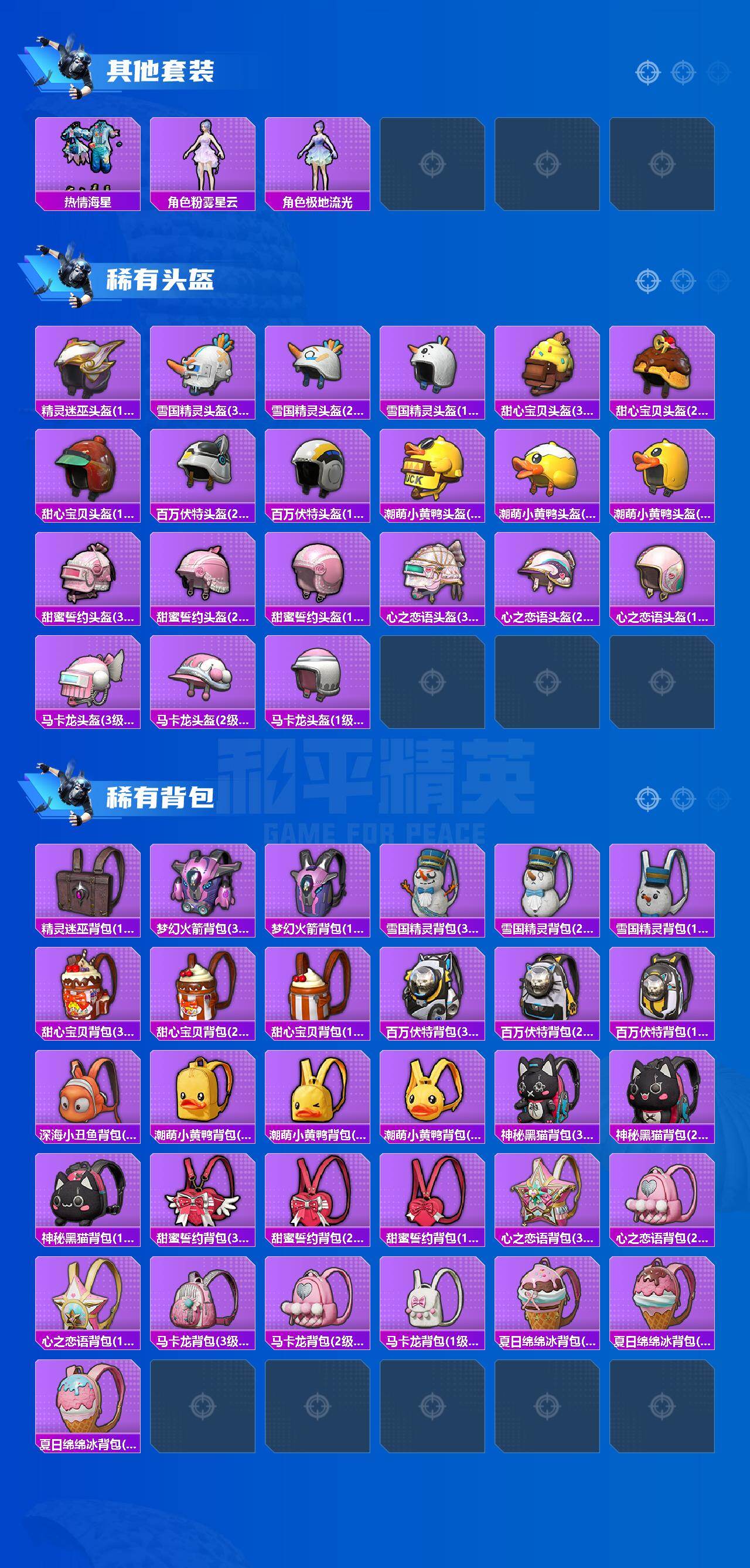 HPLE4256059和平精英账号详情图9 HPLE4256059和平精英账号详情图9