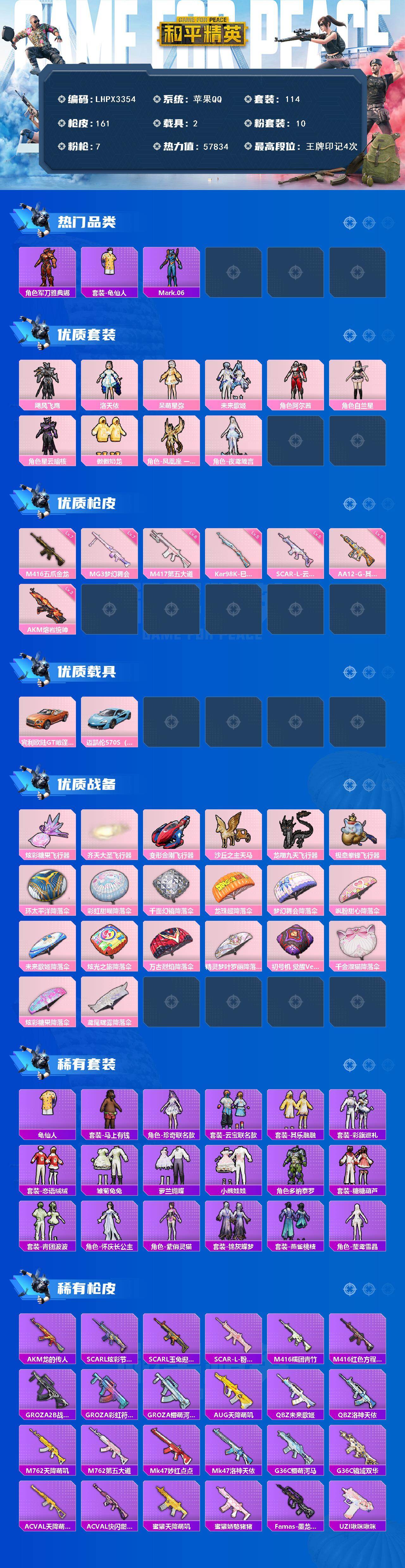 HPLE4256150和平精英账号详情图2