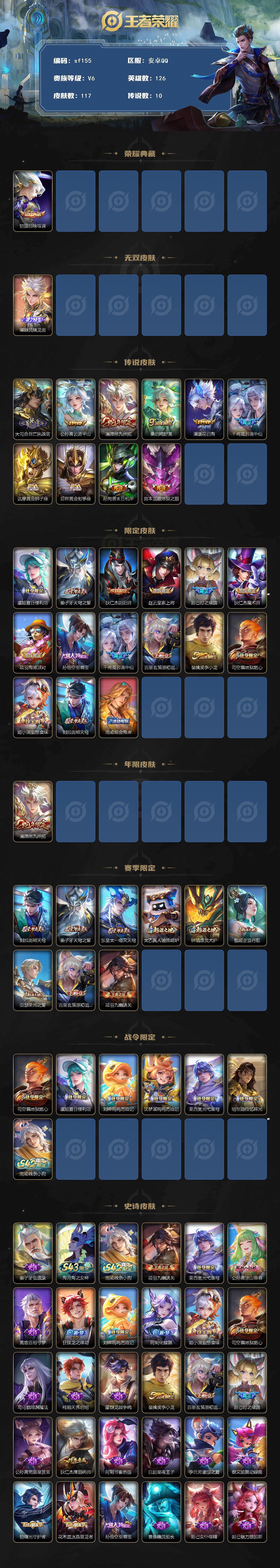 WZYYT4429002王者荣耀账号详情图2 WZYYT4429002王者荣耀账号详情图2