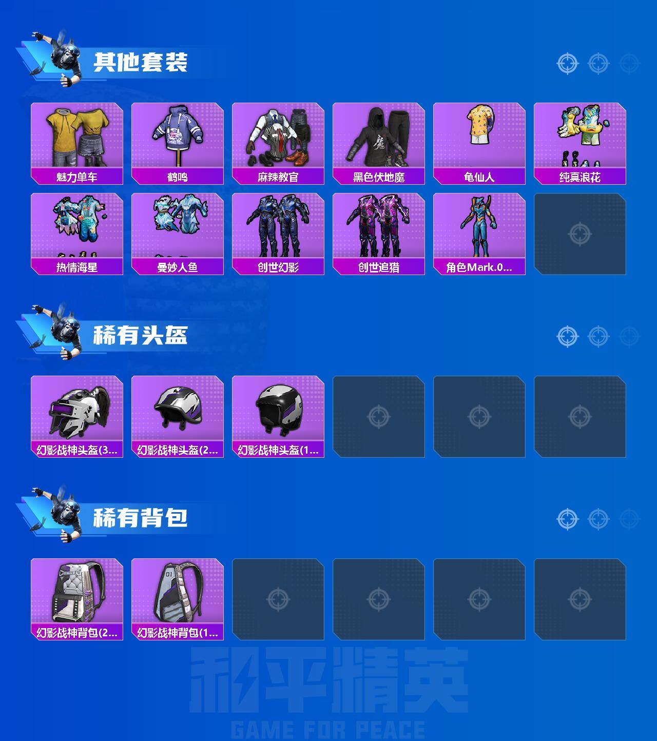 HPEY4261349和平精英账号详情图3