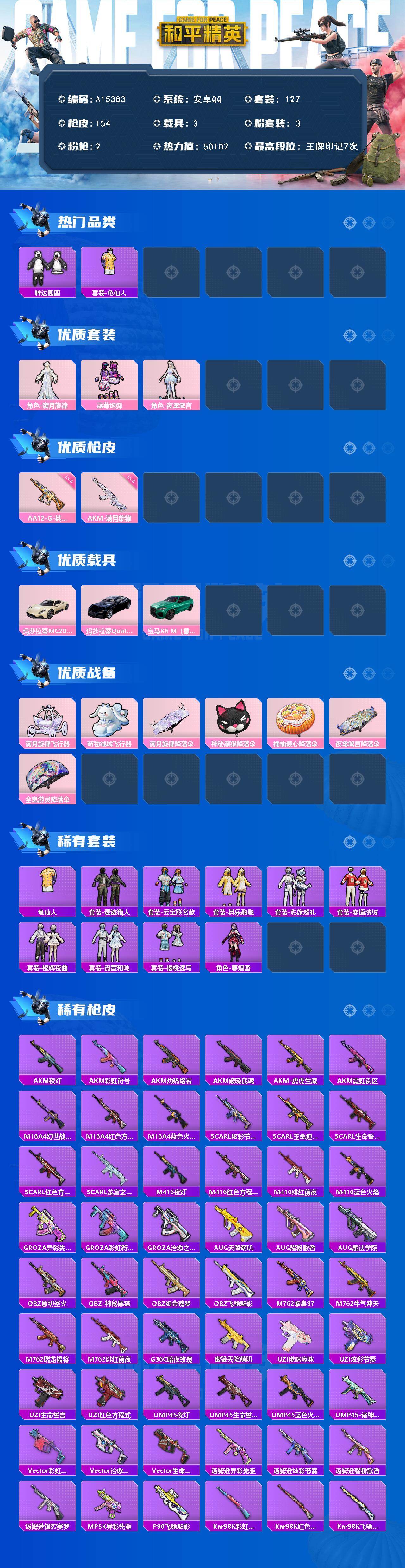 HPEY4258443和平精英账号详情图2