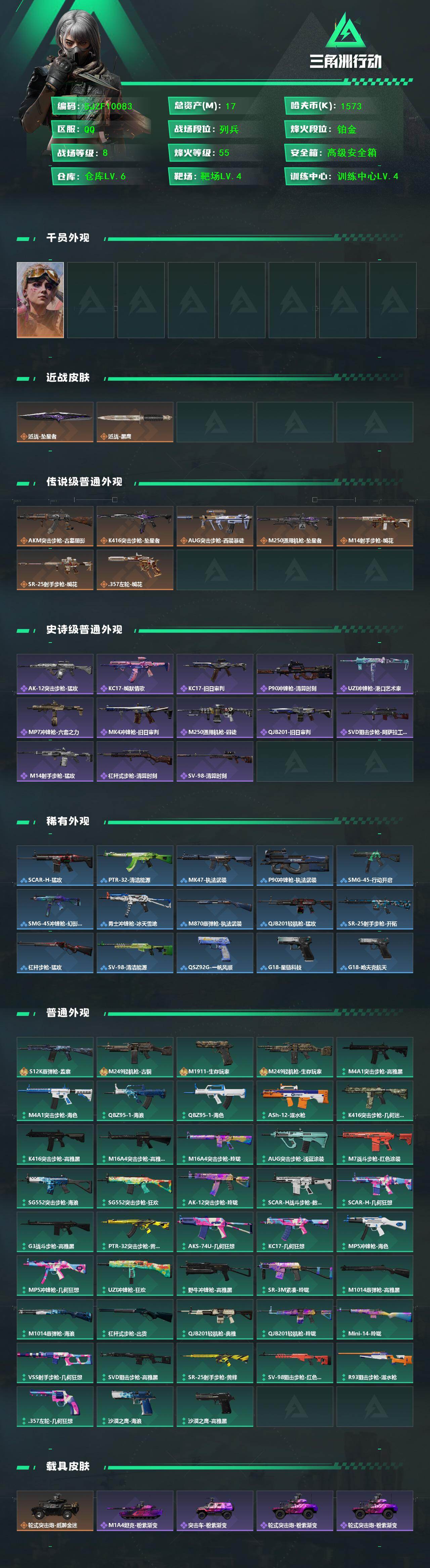 SJZEY4163432三角洲行动账号详情图2