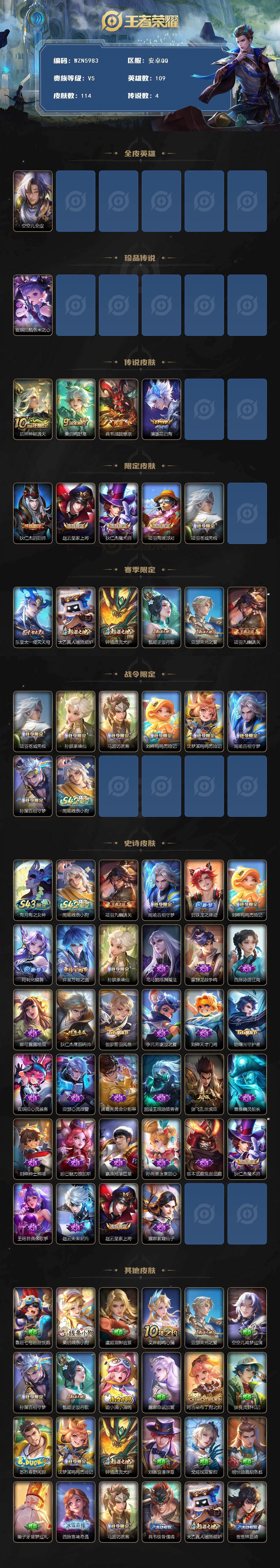 WZEY4430594王者荣耀账号详情图2 WZEY4430594王者荣耀账号详情图2