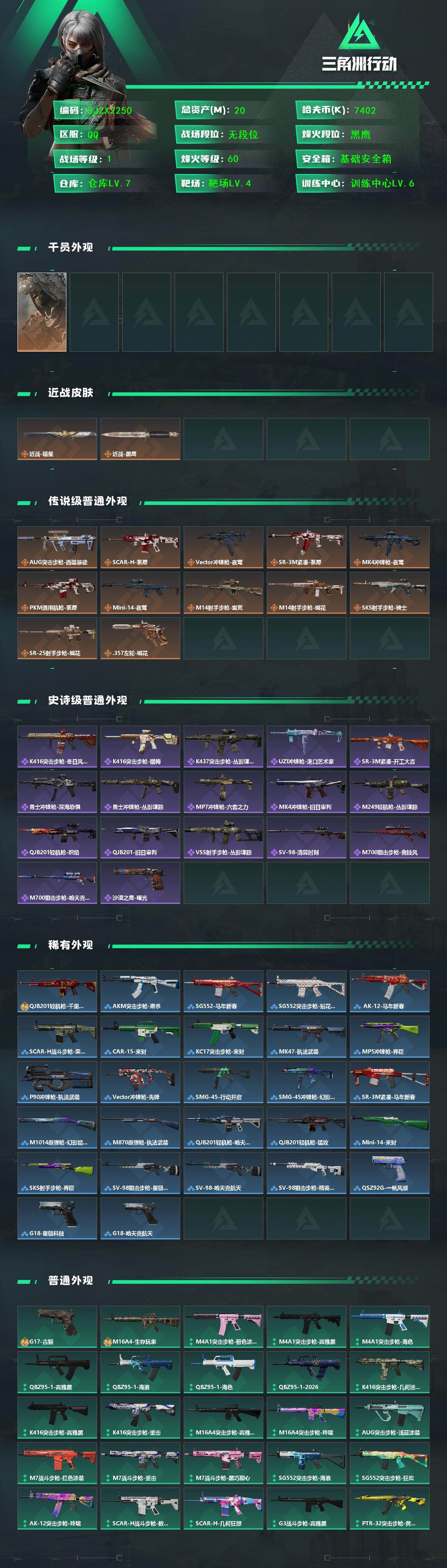 SJZEY4166243三角洲行动账号详情图2 SJZEY4166243三角洲行动账号详情图2