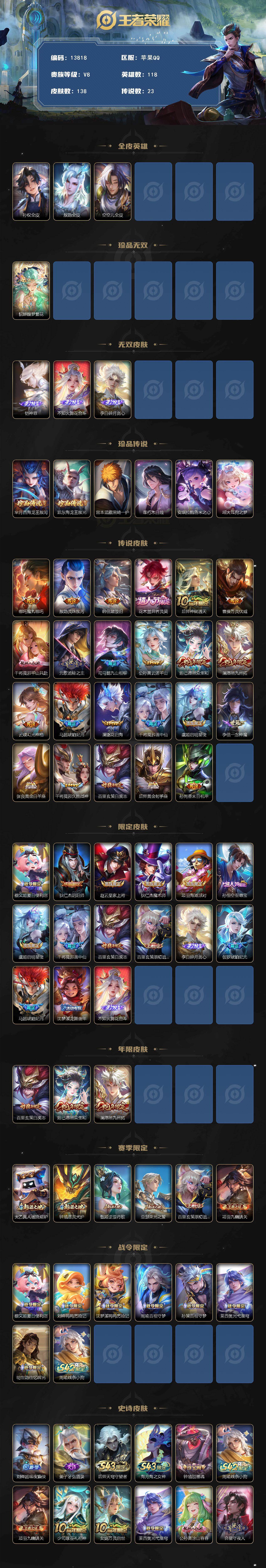 WZEY4430341王者荣耀账号详情图2 WZEY4430341王者荣耀账号详情图2