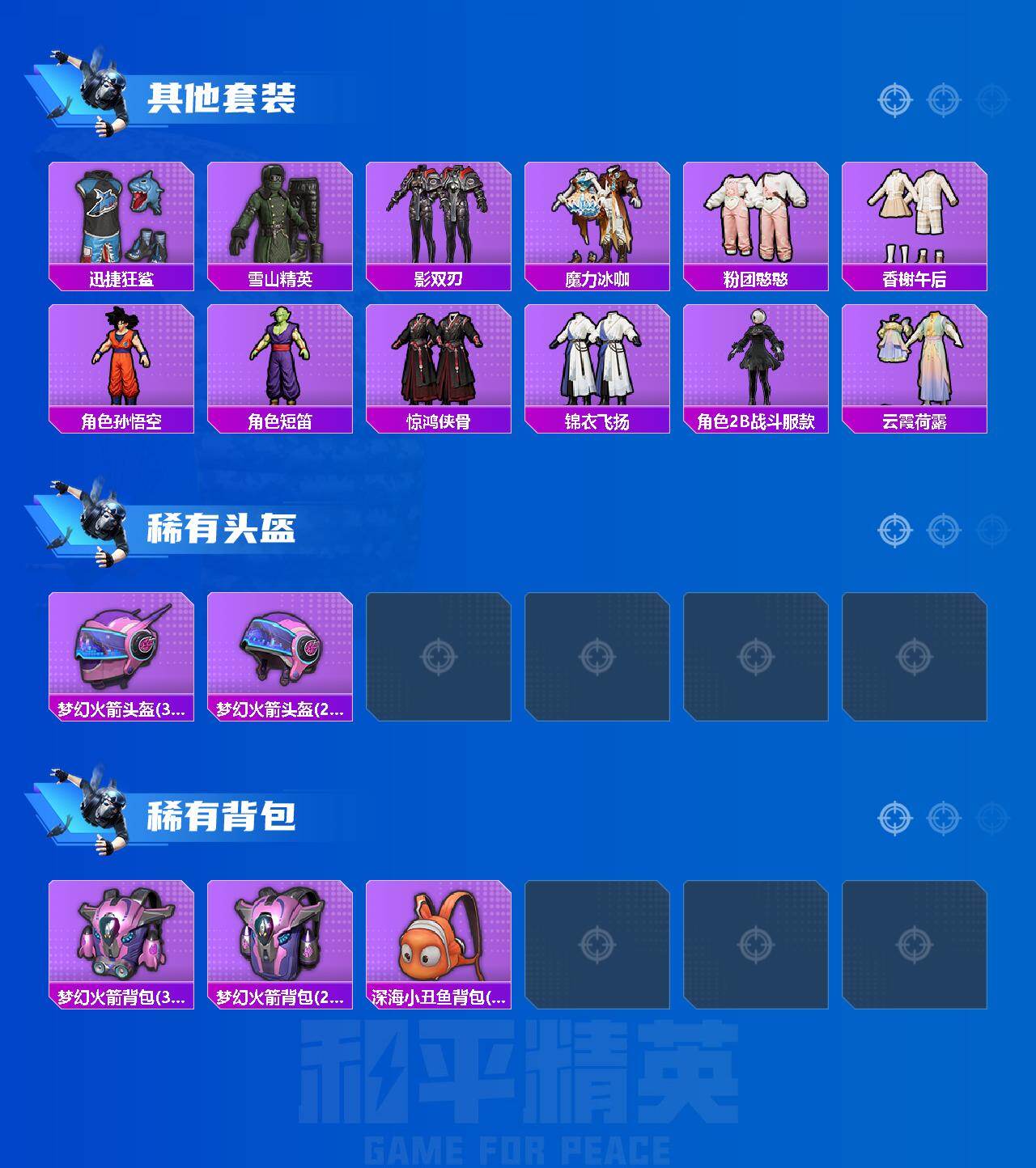 HPQM4257335和平精英账号详情图4