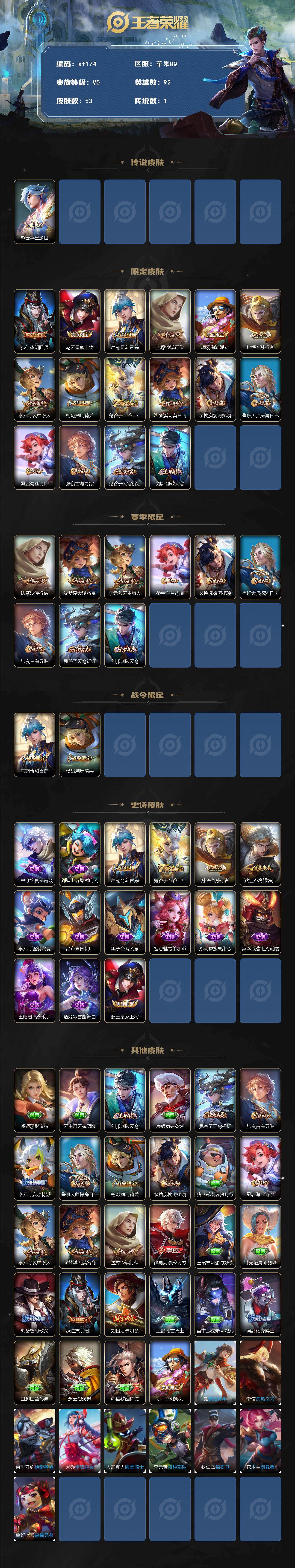 WZYYT4429063王者荣耀账号详情图2