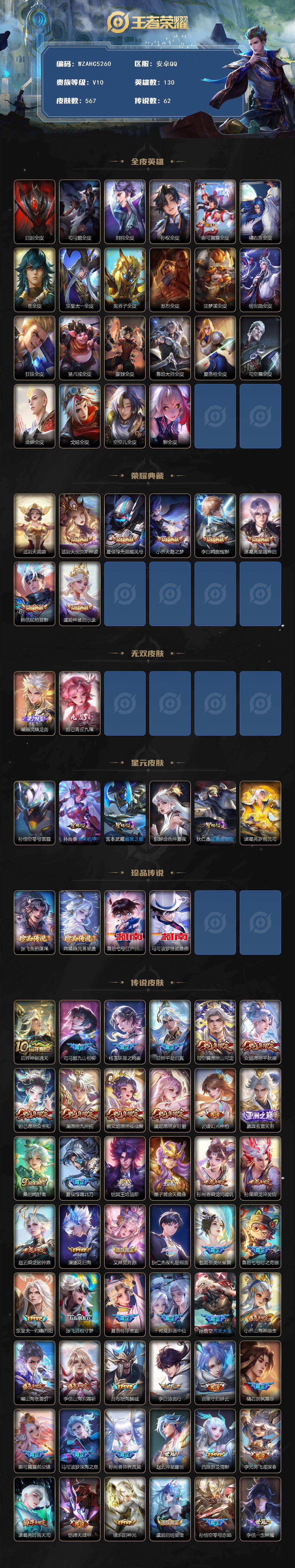 WZEY4429120王者荣耀账号详情图2 WZEY4429120王者荣耀账号详情图2