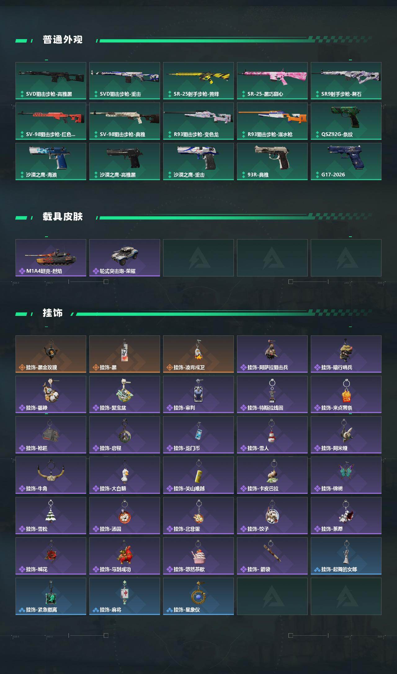 SJZYYT4163213三角洲行动账号详情图4 SJZYYT4163213三角洲行动账号详情图4