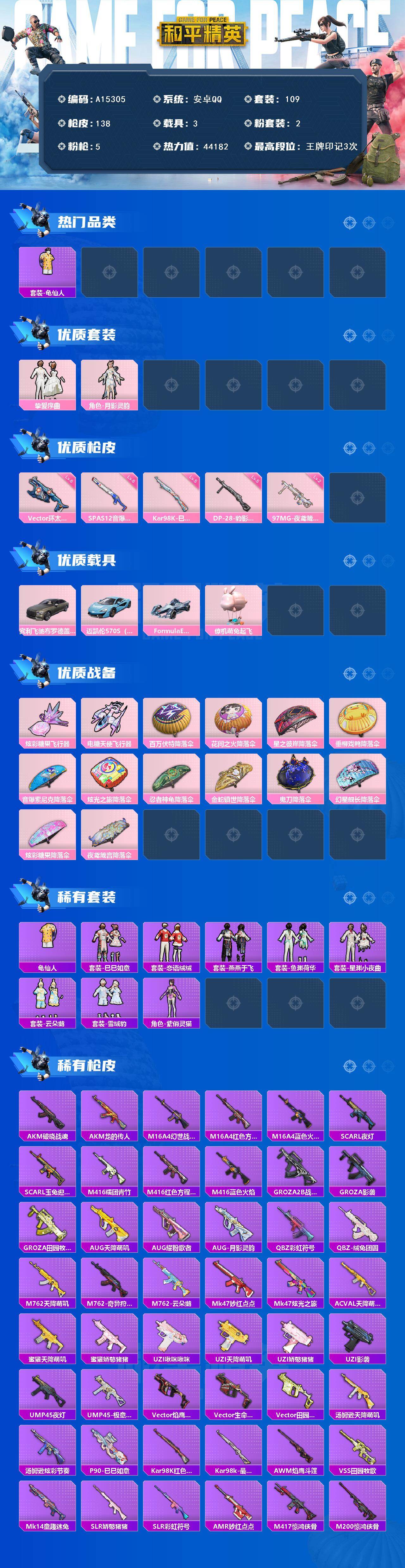 HPEY4255960和平精英账号详情图2