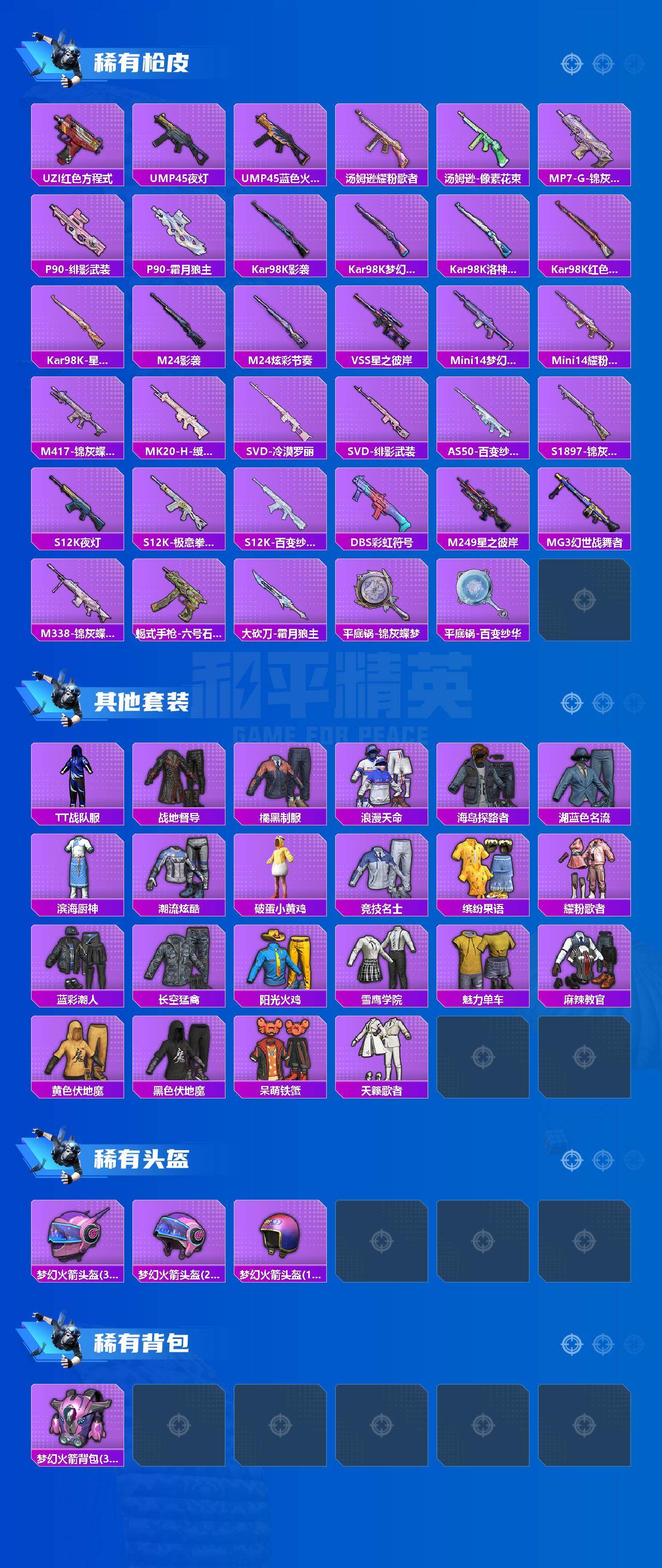 HPLX4256371和平精英账号详情图3 HPLX4256371和平精英账号详情图3