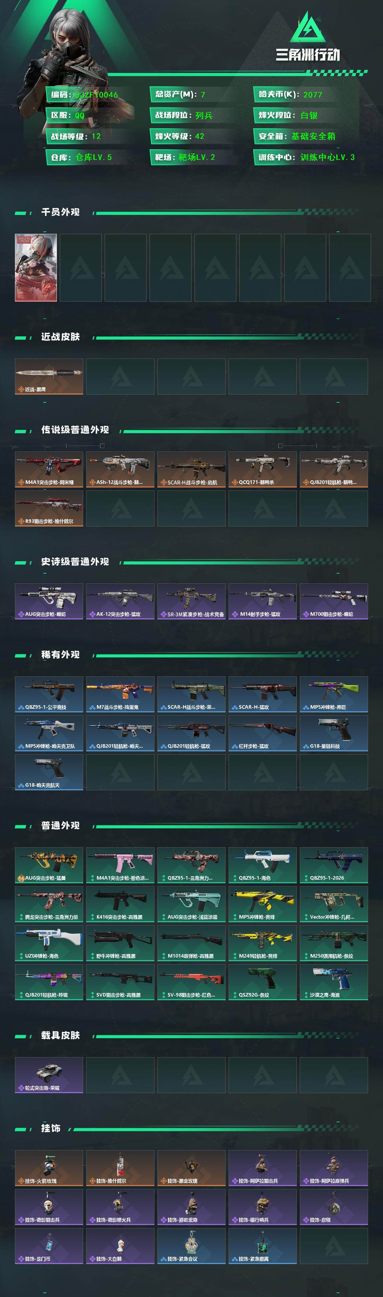 SJZEY4163436三角洲行动账号详情图2 SJZEY4163436三角洲行动账号详情图2
