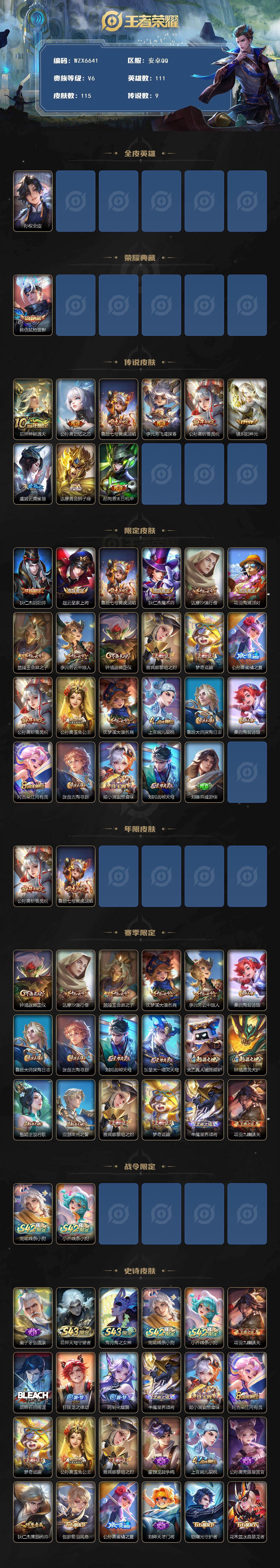 WZEY4430435王者荣耀账号详情图2 WZEY4430435王者荣耀账号详情图2