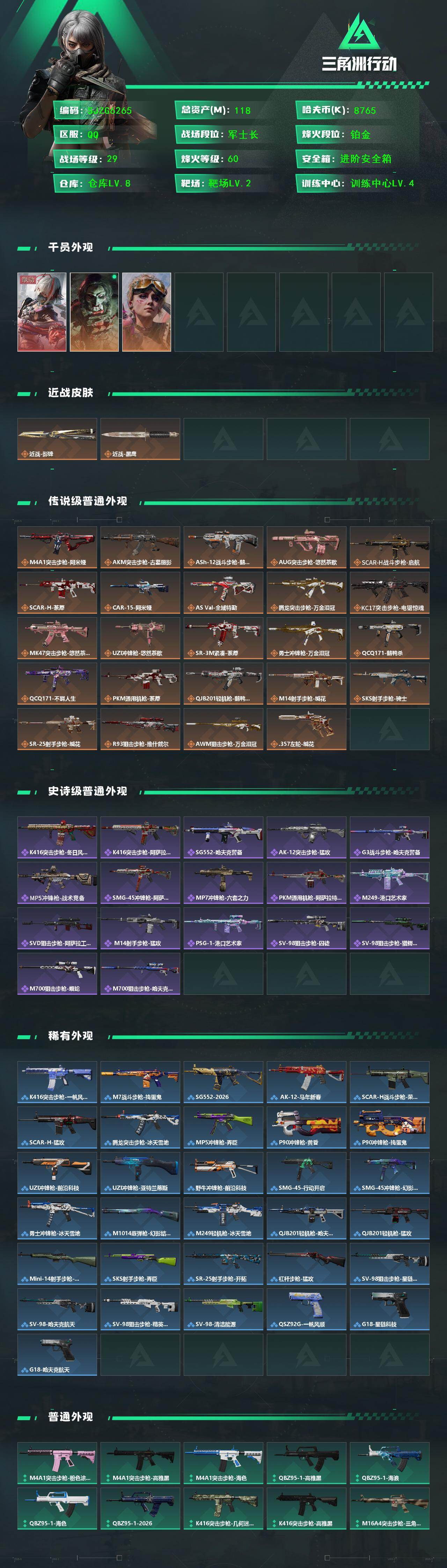 SJZEY4164016三角洲行动账号详情图2