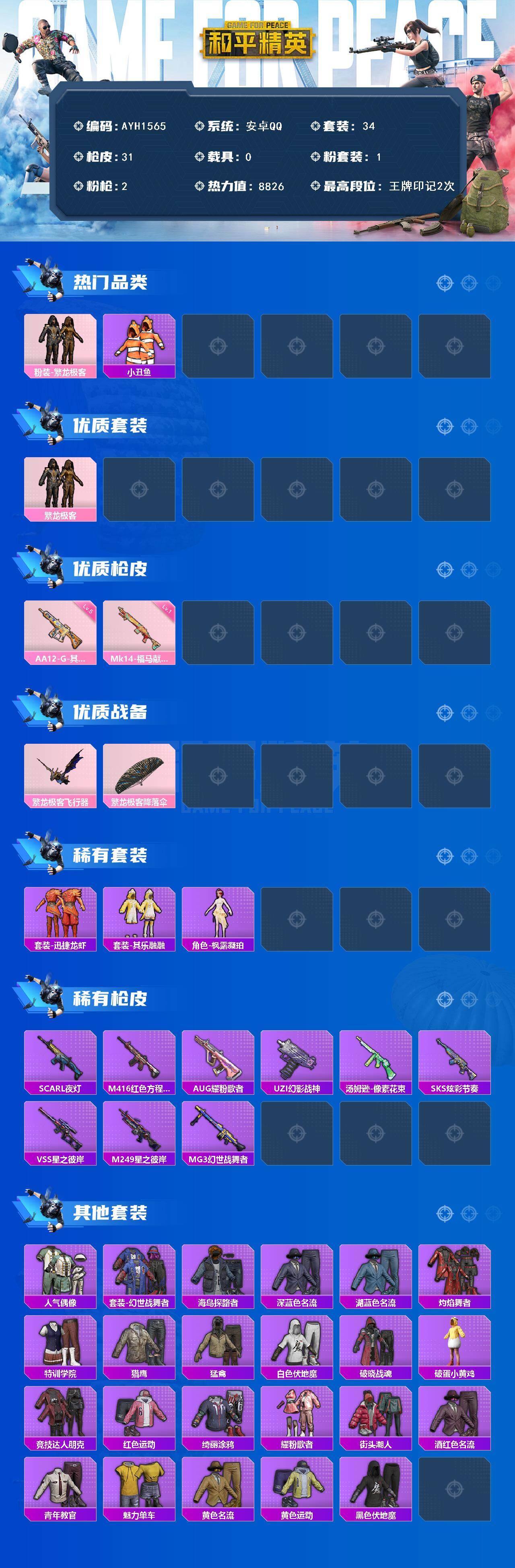HPLE4256897和平精英账号详情图2 HPLE4256897和平精英账号详情图2