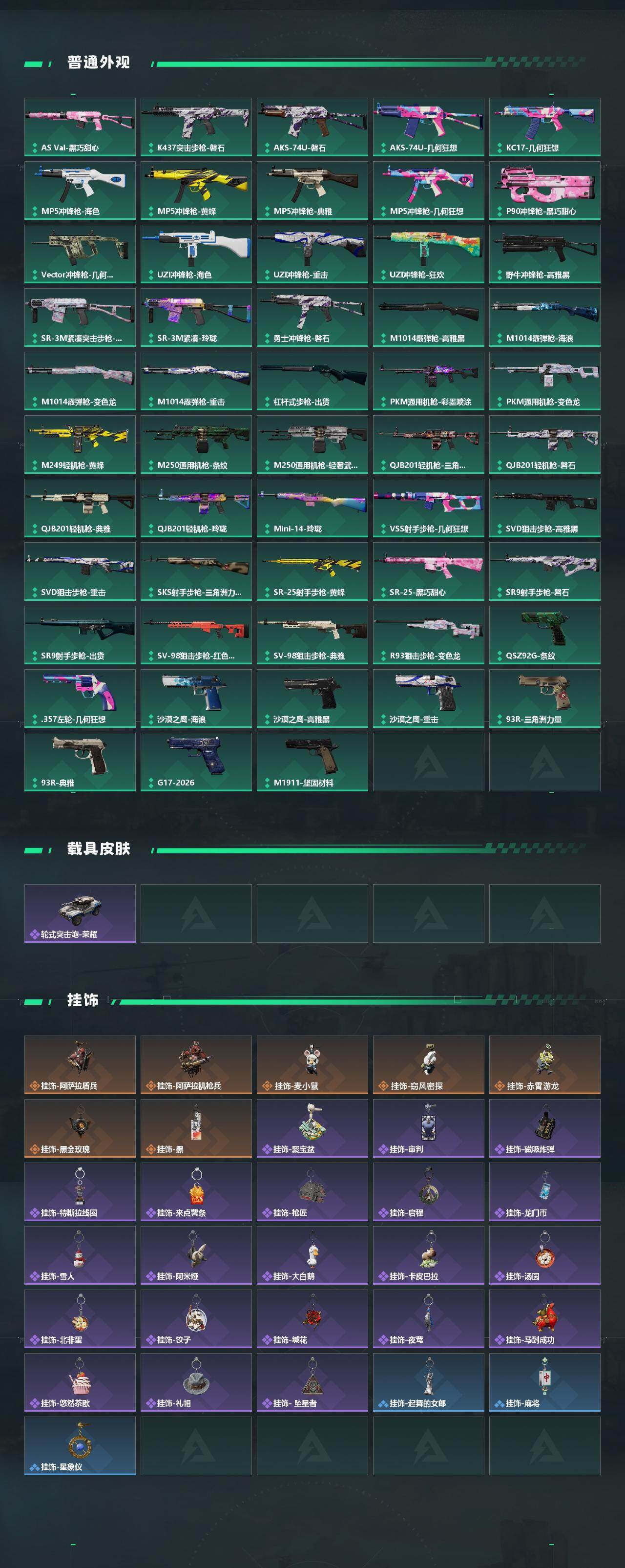 SJZYYT4164074三角洲行动账号详情图4 SJZYYT4164074三角洲行动账号详情图4