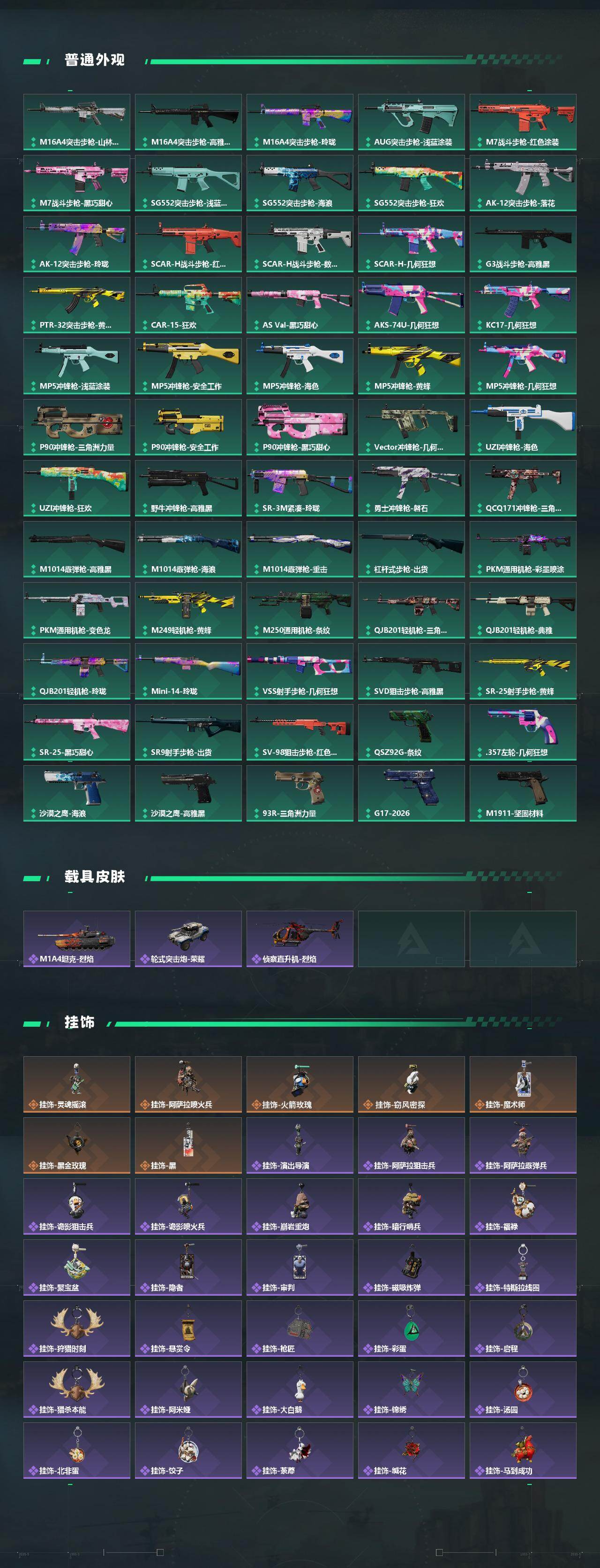 SJZQM4164150三角洲行动账号详情图6 SJZQM4164150三角洲行动账号详情图6