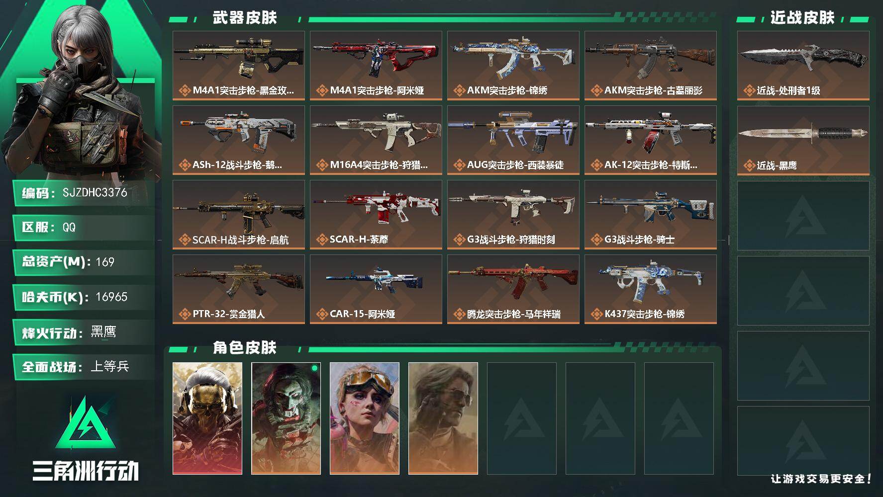 SJZQM4164150三角洲行动账号详情图3 SJZQM4164150三角洲行动账号详情图3