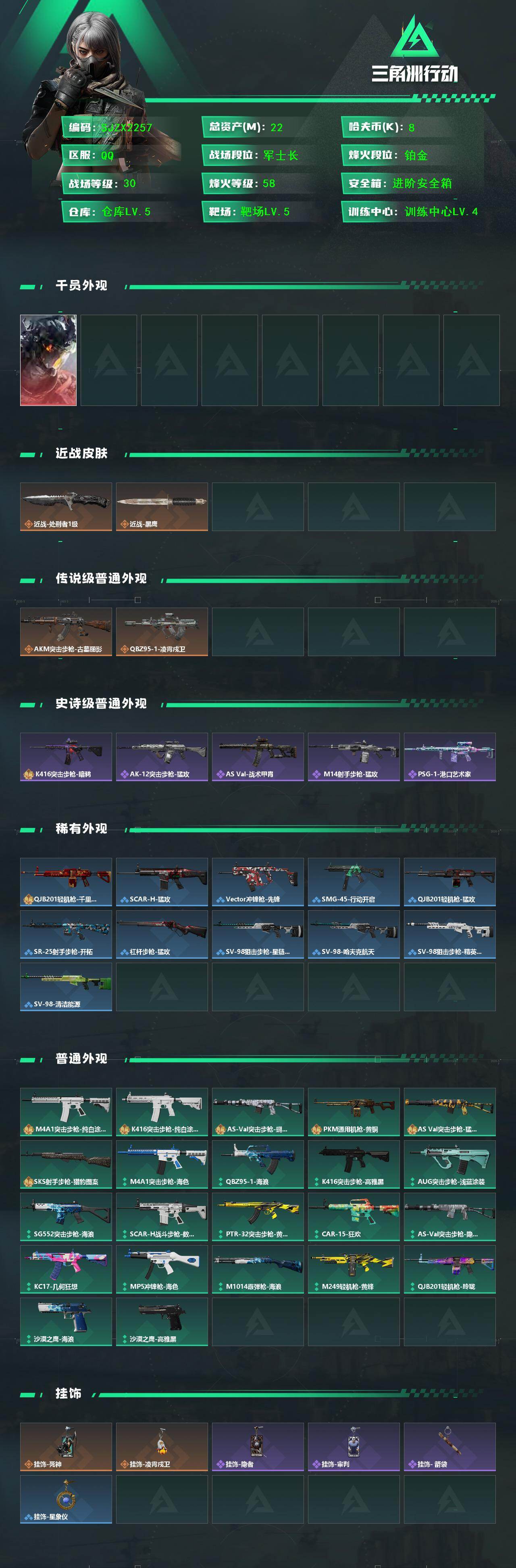 SJZEY4166249三角洲行动账号详情图2 SJZEY4166249三角洲行动账号详情图2