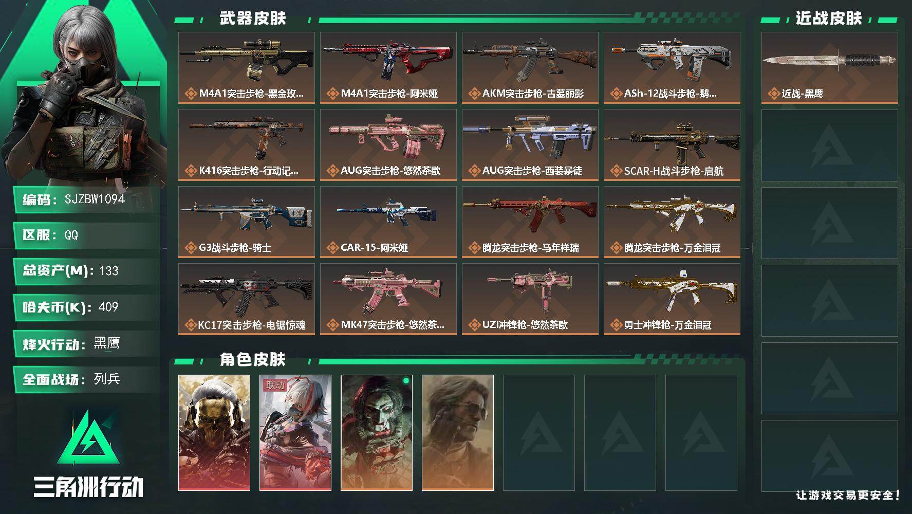 三角洲行动账号QQ【SJZBW1094】总资产133M/哈夫币40万/干员外观数4/传说枪皮数21/战场等级7/行动等级60/安全箱等时效性道具以游戏内数据为准，详情请看图/红狼-蚀金玫瑰/骇爪-维什戴尔/红狼-电锯