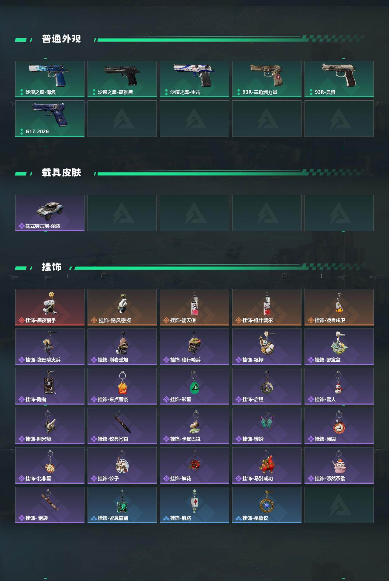SJZQM4165468三角洲行动账号详情图5 SJZQM4165468三角洲行动账号详情图5
