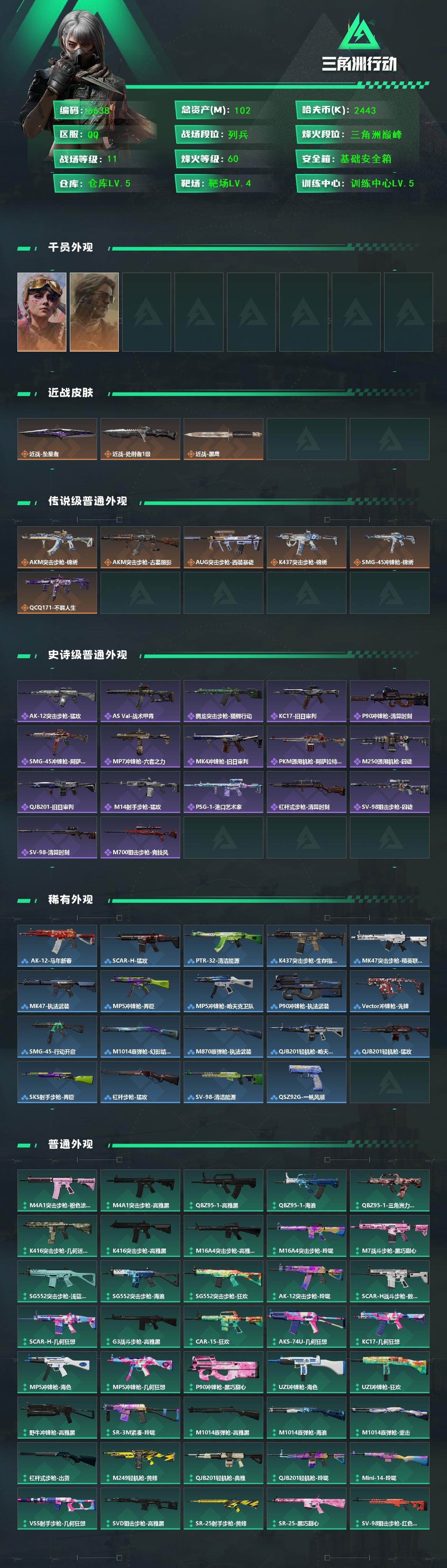 SJZQM4175173三角洲行动账号详情图4