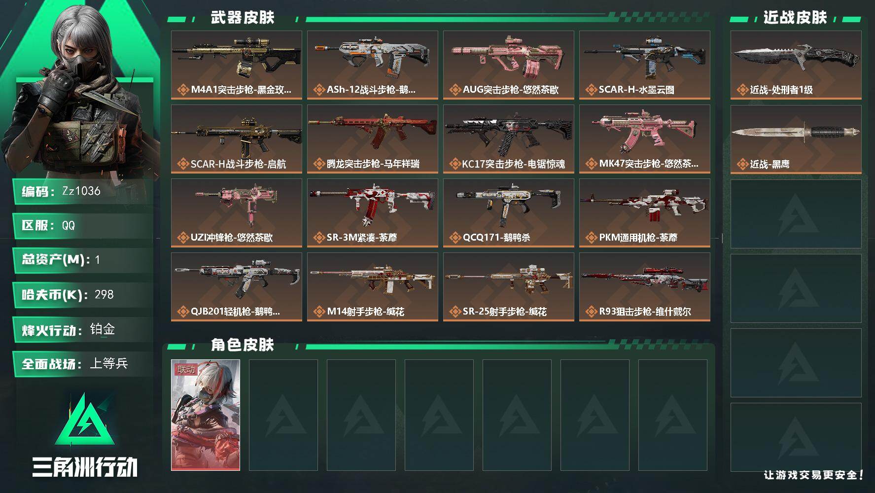 三角洲行动账号QQ【Zz1036】1m总资产-298k哈夫币-60烽火等级-铂金-28战场等级-上等兵
【干员外观】：骇爪-维什戴尔
【近战皮肤】：近战-处刑者1级，近战-黑鹰
【传说外观】：M4A1突击步枪-蚀金玫