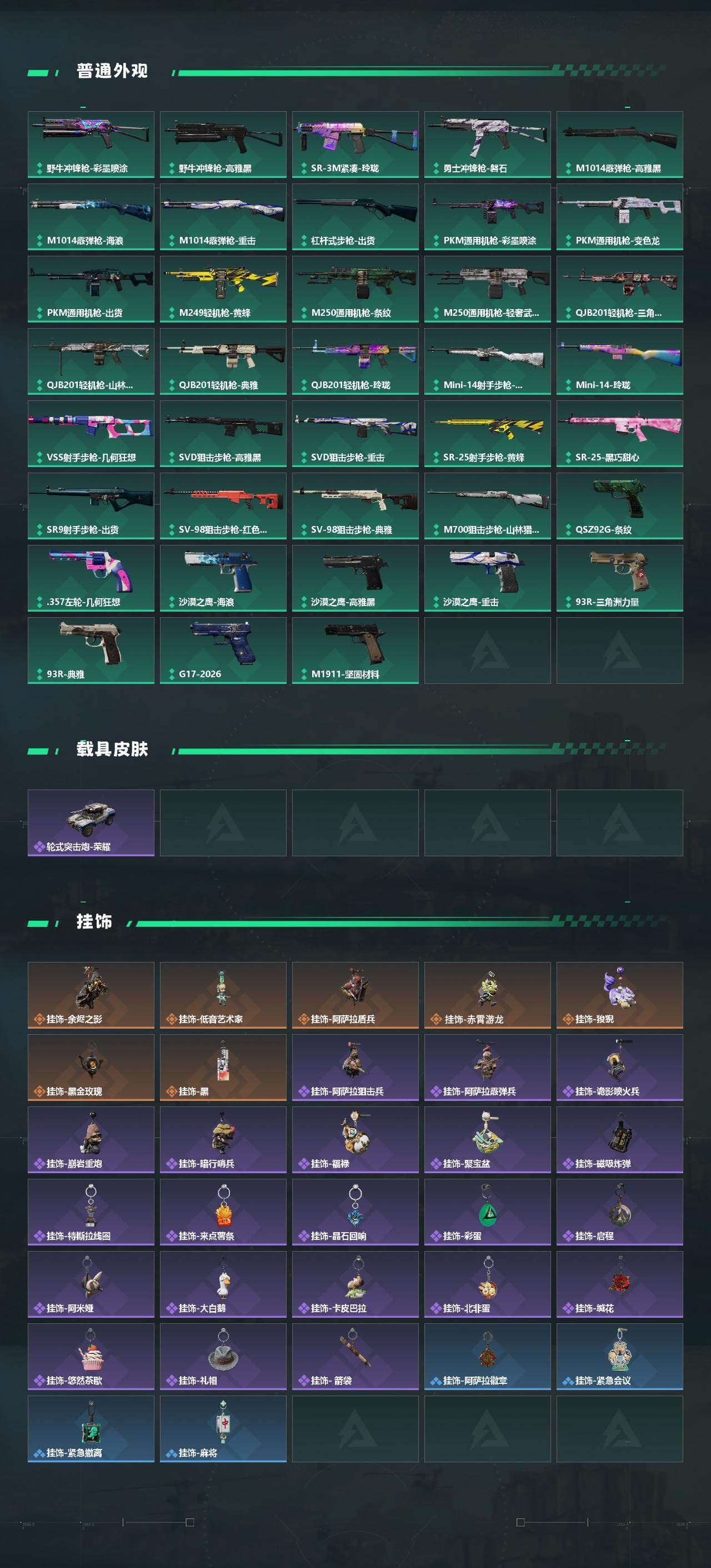 SJZEY4164348三角洲行动账号详情图4 SJZEY4164348三角洲行动账号详情图4